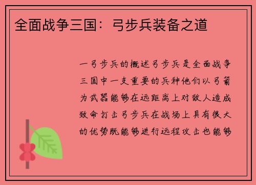 全面战争三国：弓步兵装备之道