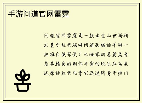 手游问道官网雷霆