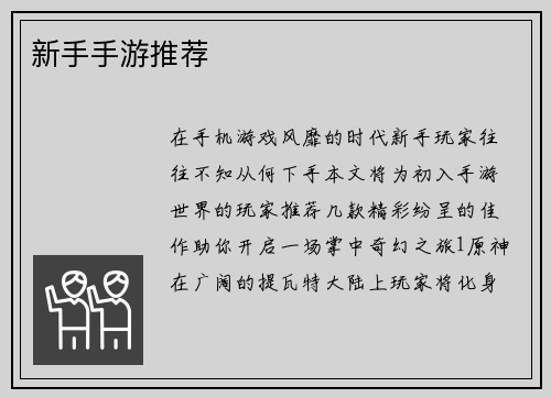 新手手游推荐