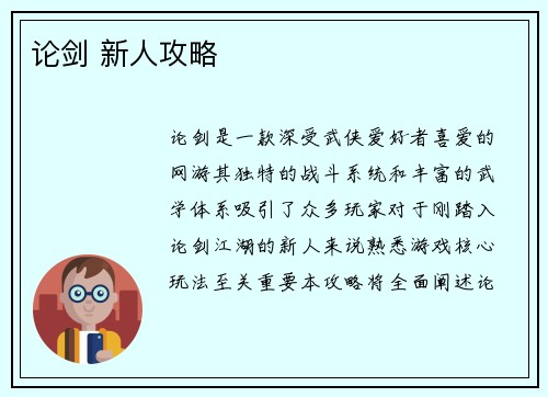 论剑 新人攻略