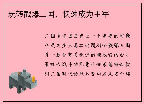 玩转戳爆三国，快速成为主宰