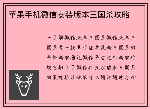 苹果手机微信安装版本三国杀攻略