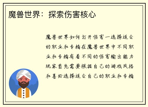 魔兽世界：探索伤害核心