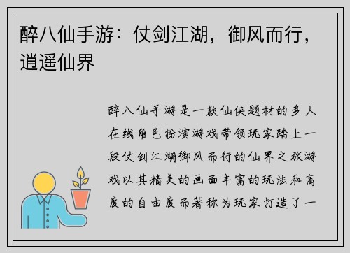 醉八仙手游：仗剑江湖，御风而行，逍遥仙界
