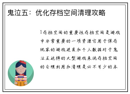 鬼泣五：优化存档空间清理攻略