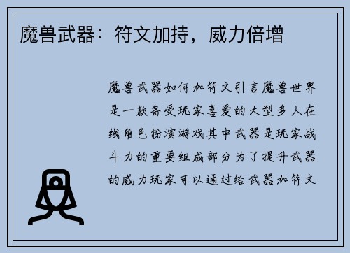 魔兽武器：符文加持，威力倍增