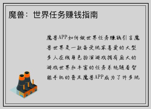 魔兽：世界任务赚钱指南